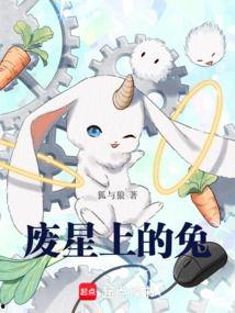 娱乐吃瓜兔子小说
